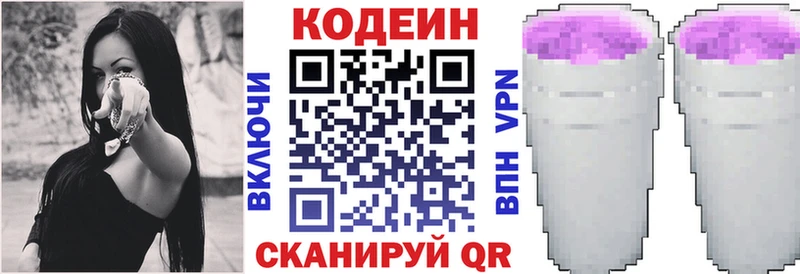 Кодеин Purple Drank  Мыски 